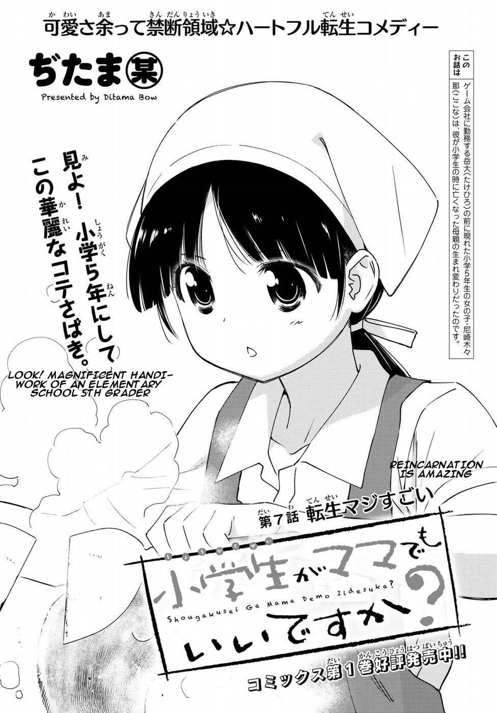 Shougakusei ga Mama demo Ii desu ka? Vol. 1 Ch. 7 Tensei Majisugoi "Reincarnation is Amazing"