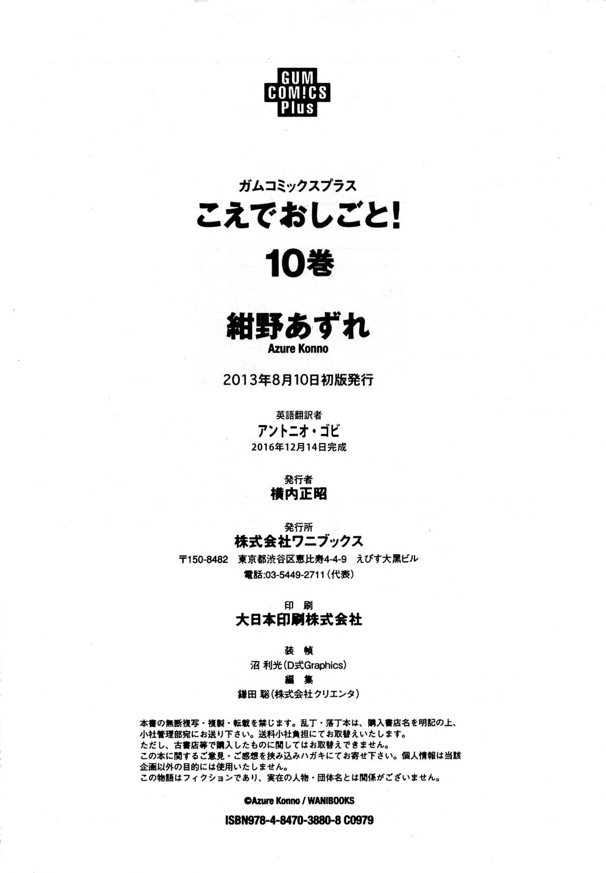 Koe de Oshigoto! Vol. 10 Ch. 60.2 Volume 10 Post Script