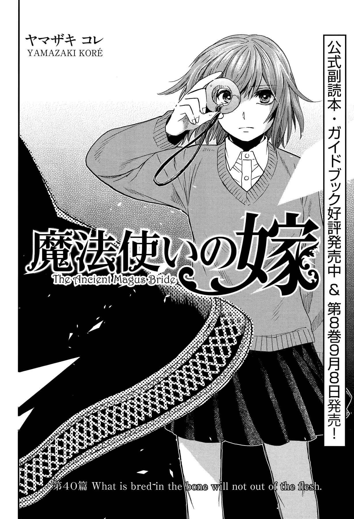 The Ancient Magus' Bride Vol. 8 Ch. 40 What is bred in the bone will not out of the flesh