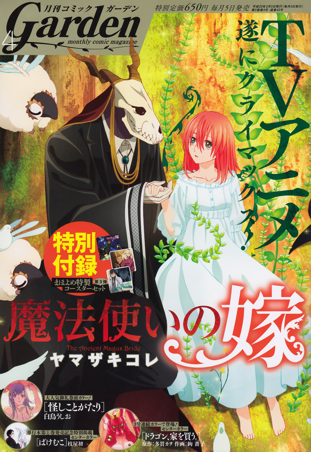 The Ancient Magus' Bride Vol. 9 Ch. 44 Nothing Seek, Nothing Fine.