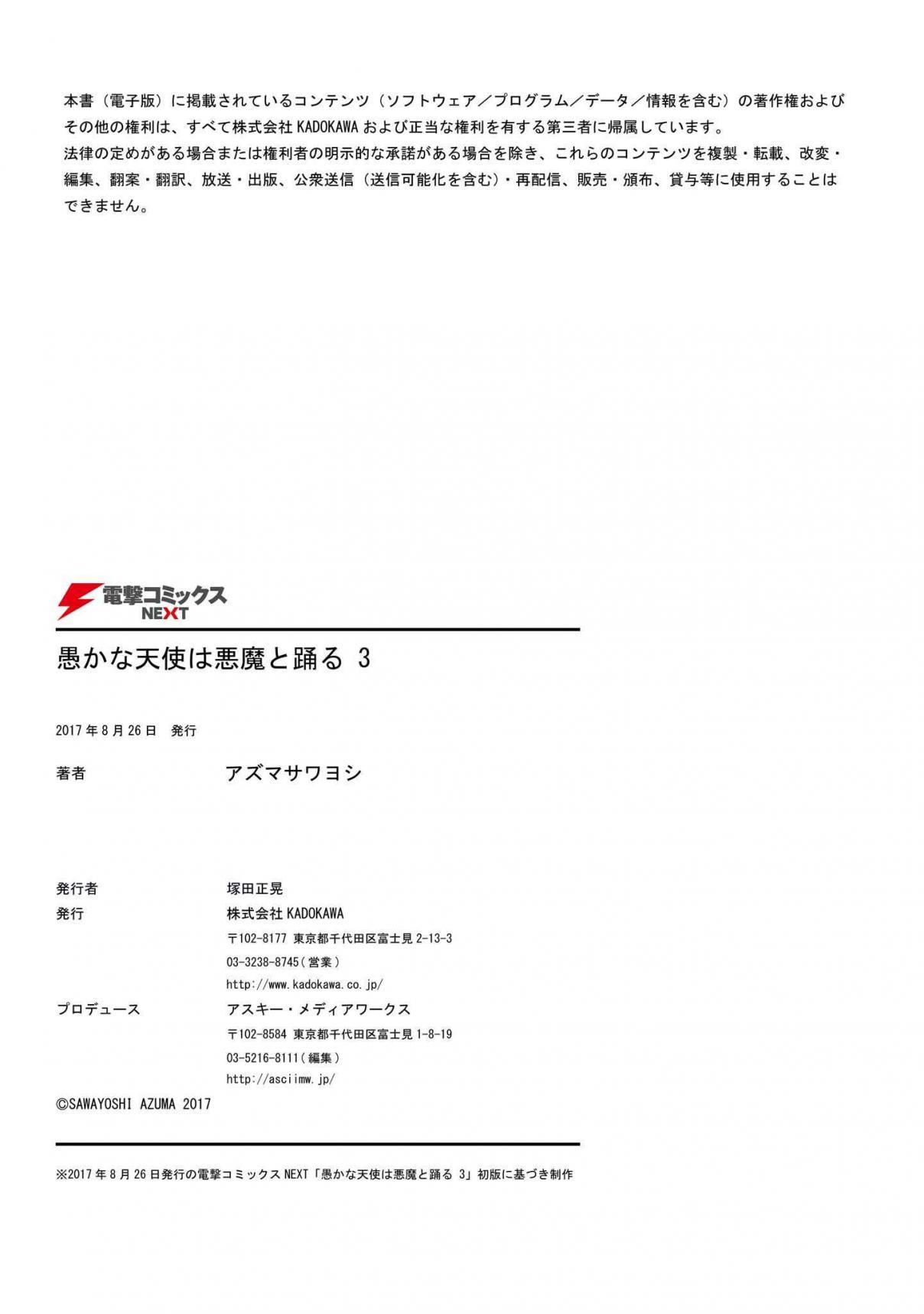 Oroka na Tenshi wa Akuma to Odoru Vol. 3 Ch. 13.5 Volume 3 Extra