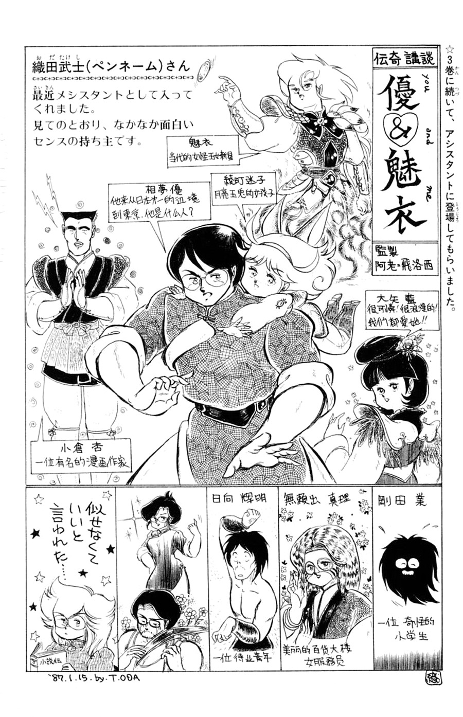Yuu & Mii Vol. 4 Ch. 19 Yaninari Sou Report
