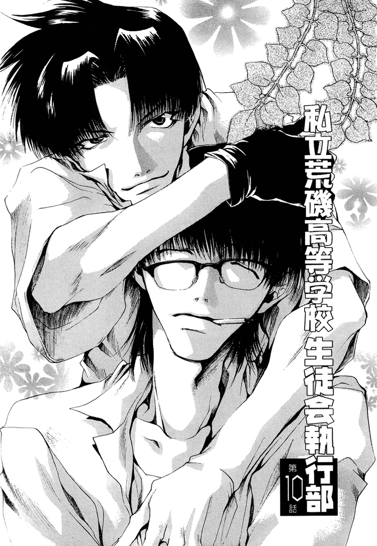 Araiso Private High School Student Council Executive Committee Vol. 2 Ch. 10