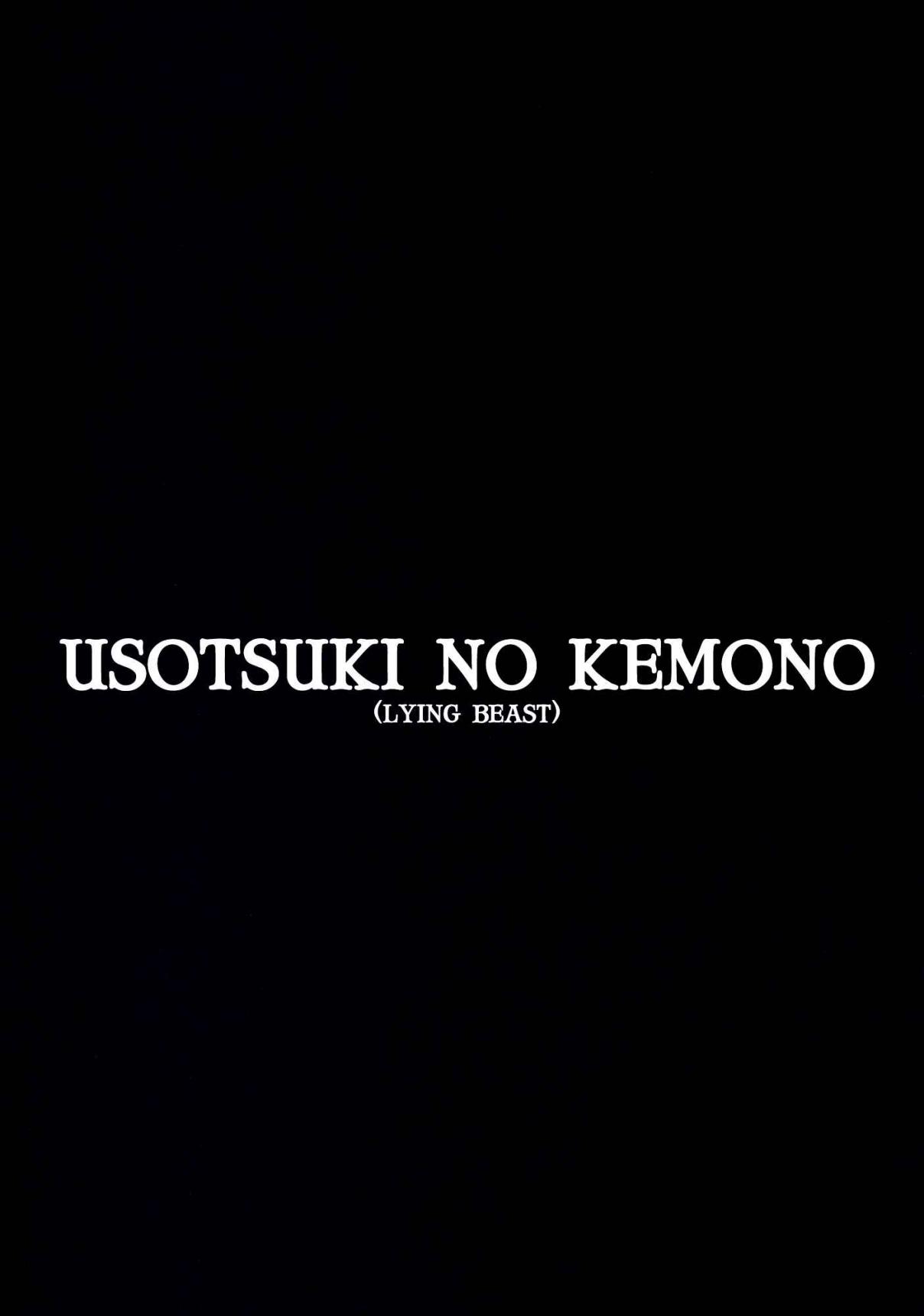 Touhou Koigokoro to Hoshi (Doujinshi) Vol. 1 Ch. 8 Lying Beast