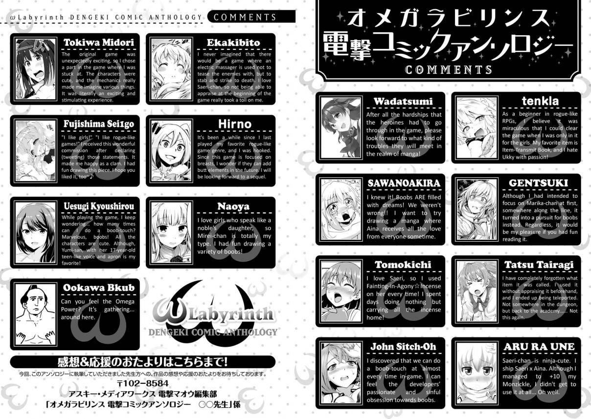 ω Labyrinth Dengeki Comic Anthology Vol. 1 Ch. 14 The Legend of Omega Labyrinth (Ookawa Bkub)