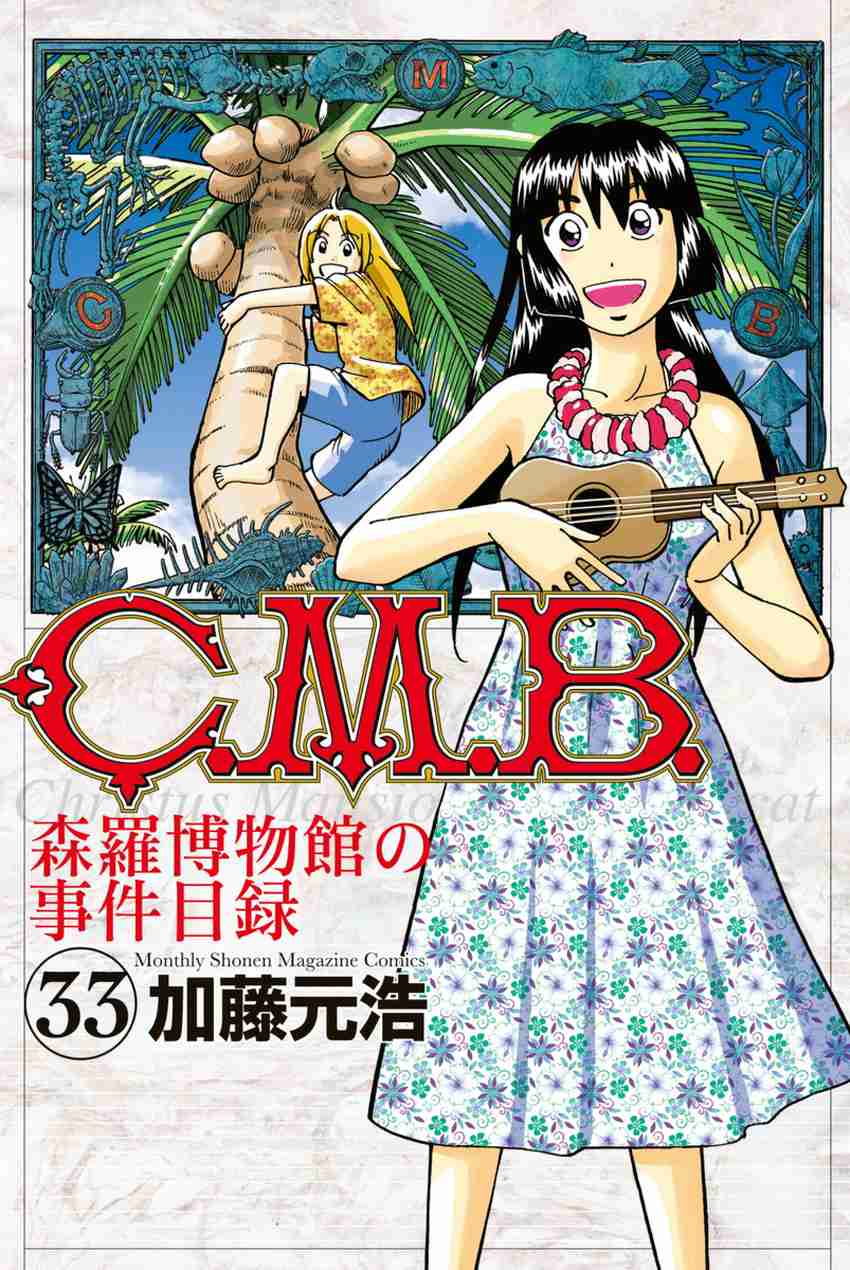 C.M.B. Vol. 33 Ch. 108 Treehopper