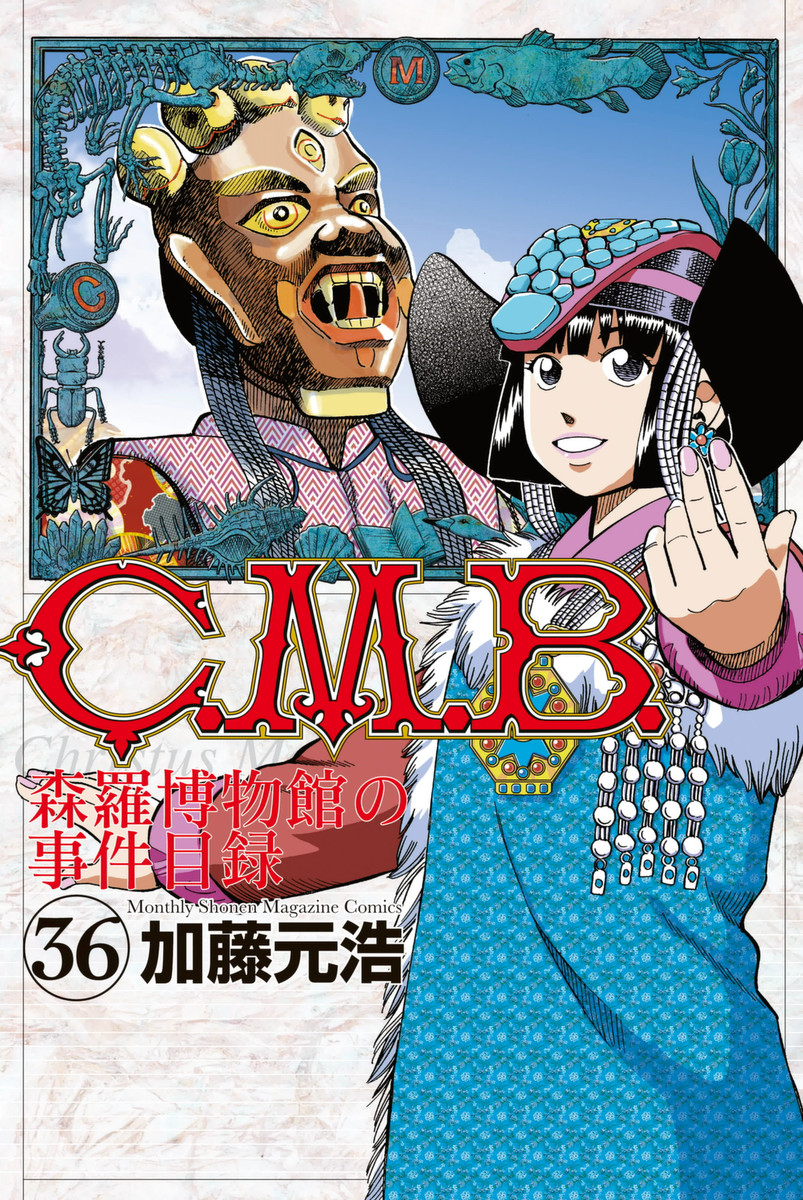 C.M.B. Vol. 36 Ch. 117 Doctor in the Mountain