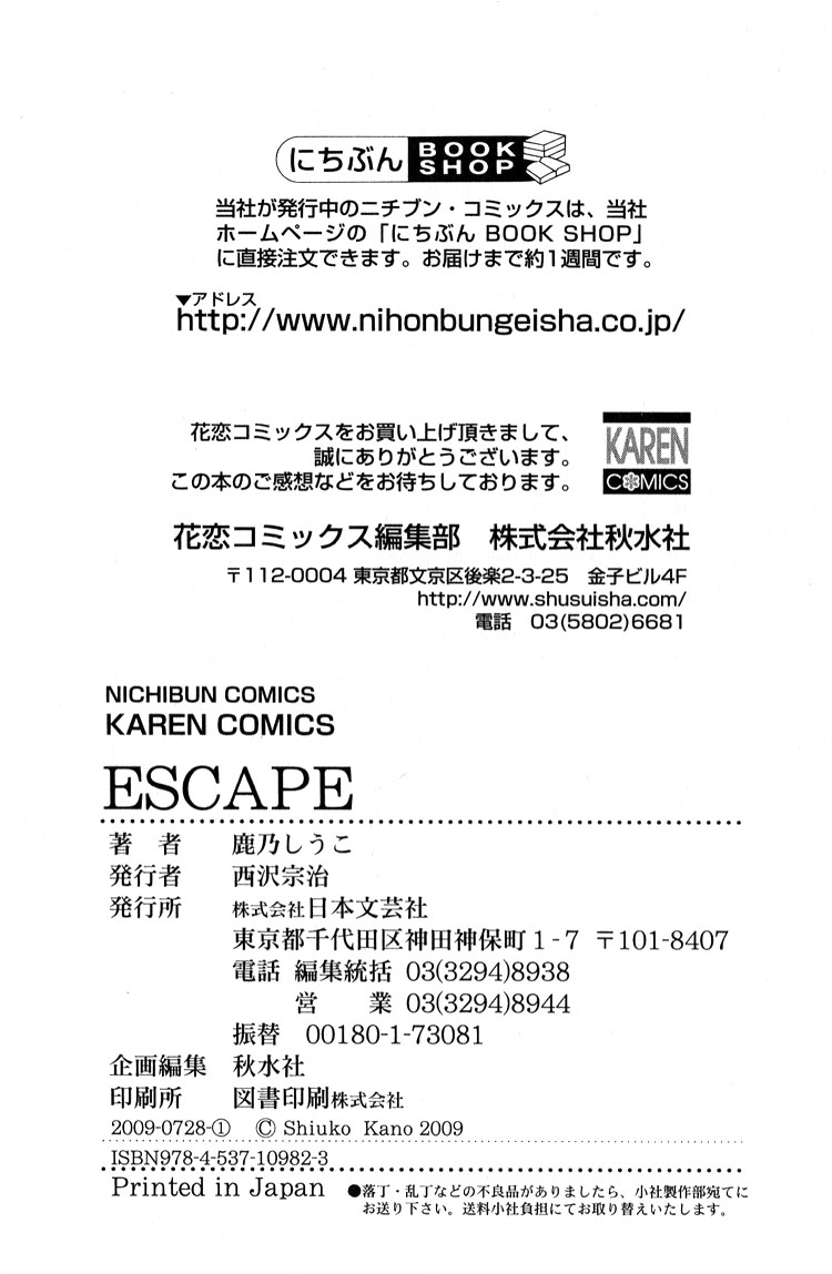 Escape Vol. 1 Ch. 7.5 Extra