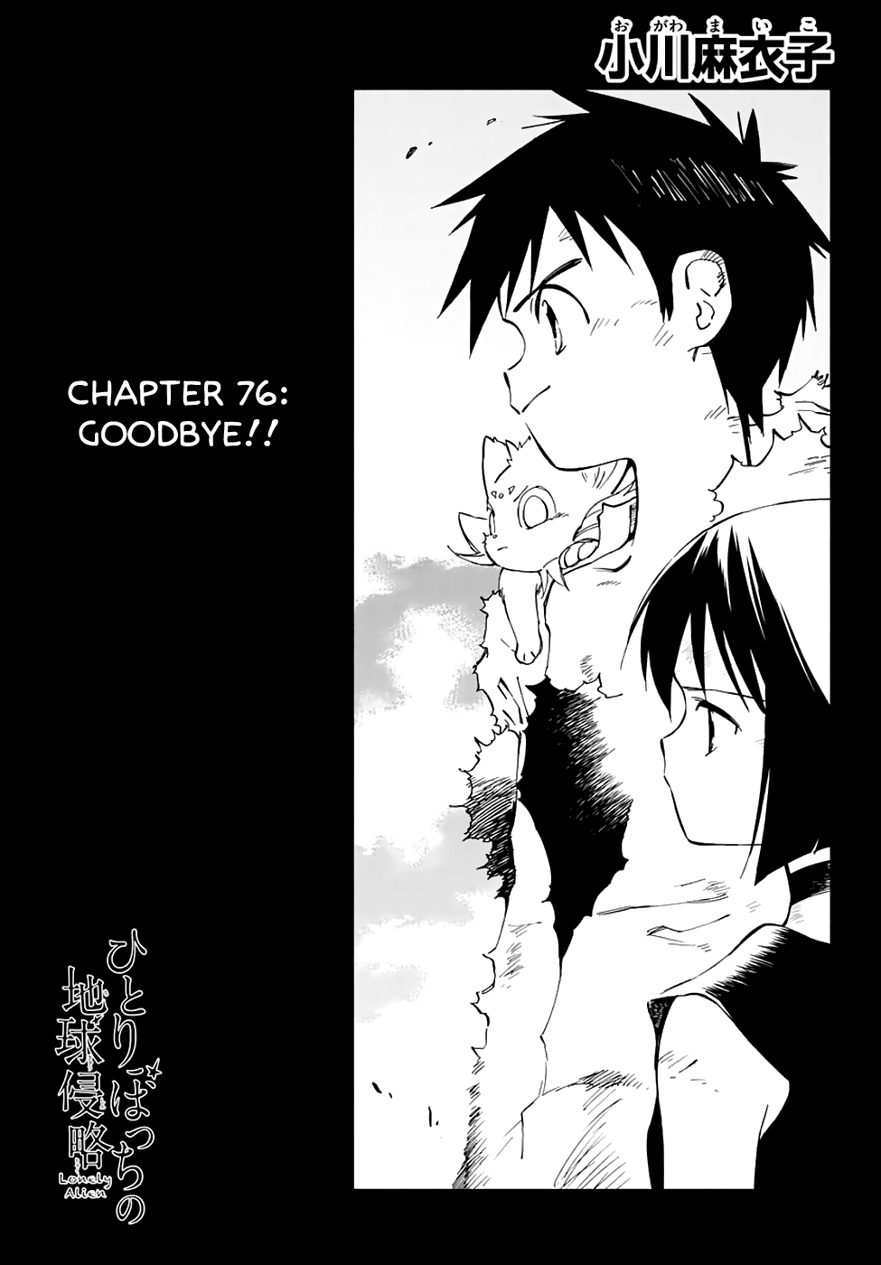 Hitoribocchi no Chikyuu Shinryaku Vol. 15 Ch. 76 Goodbye!!