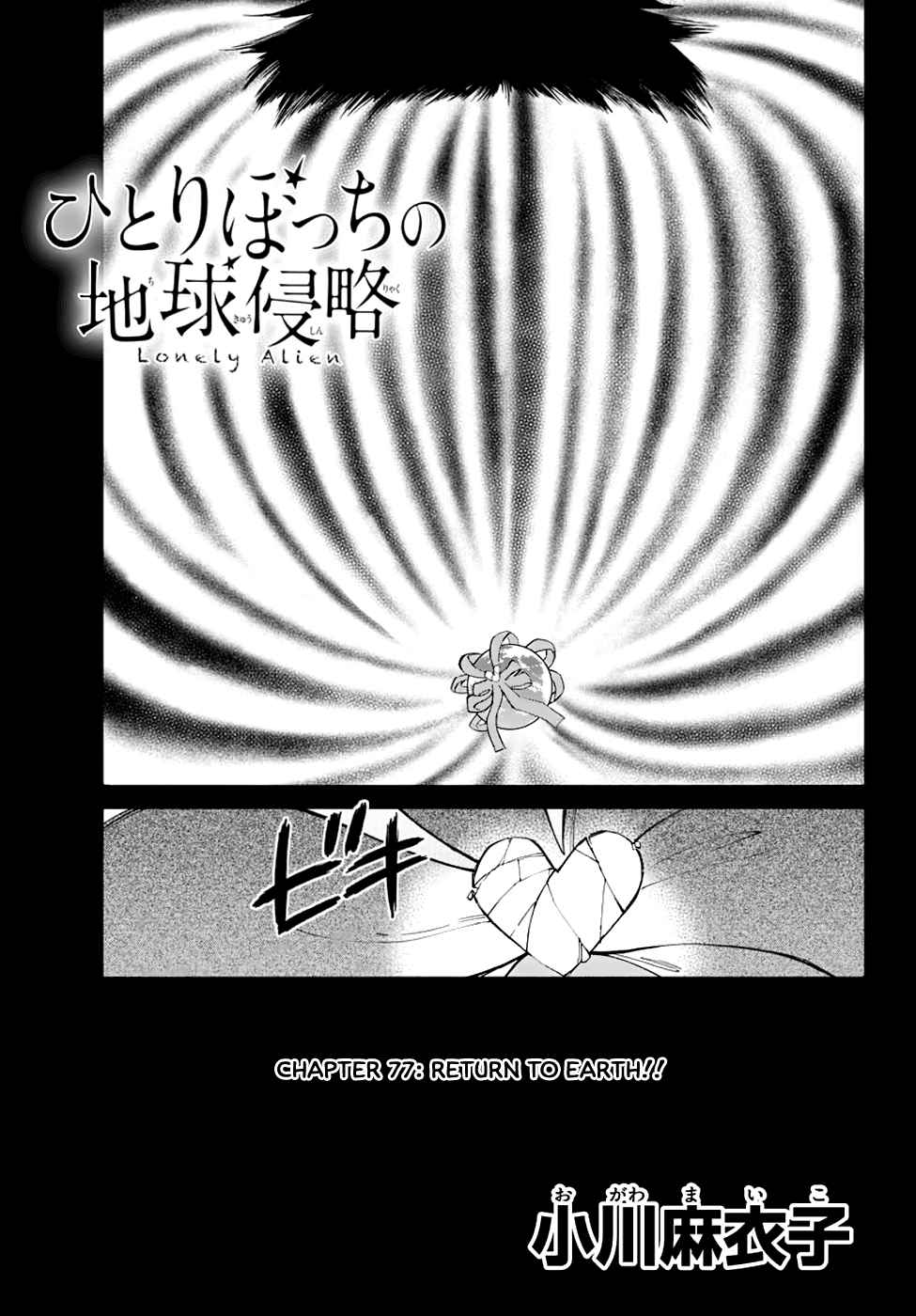 Hitoribocchi no Chikyuu Shinryaku Vol. 15 Ch. 77 Return to Earth!!