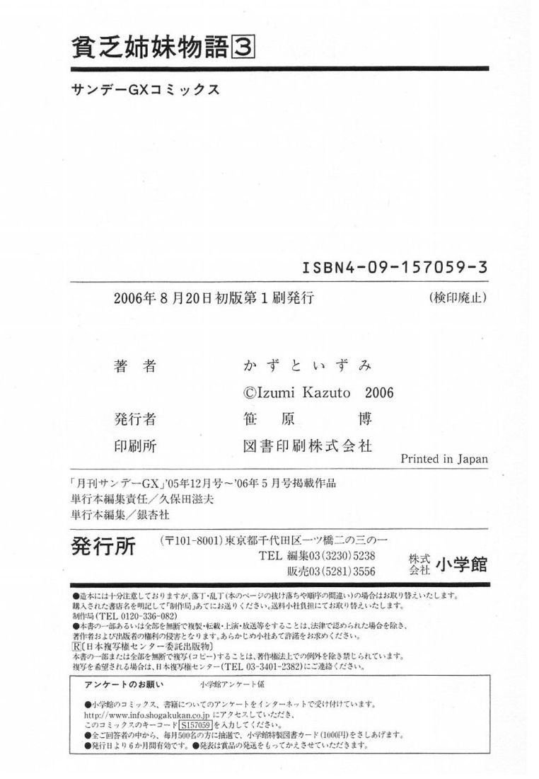 Binbou Shimai Monogatari Vol. 3 Ch. 36.5 Extra Post Script