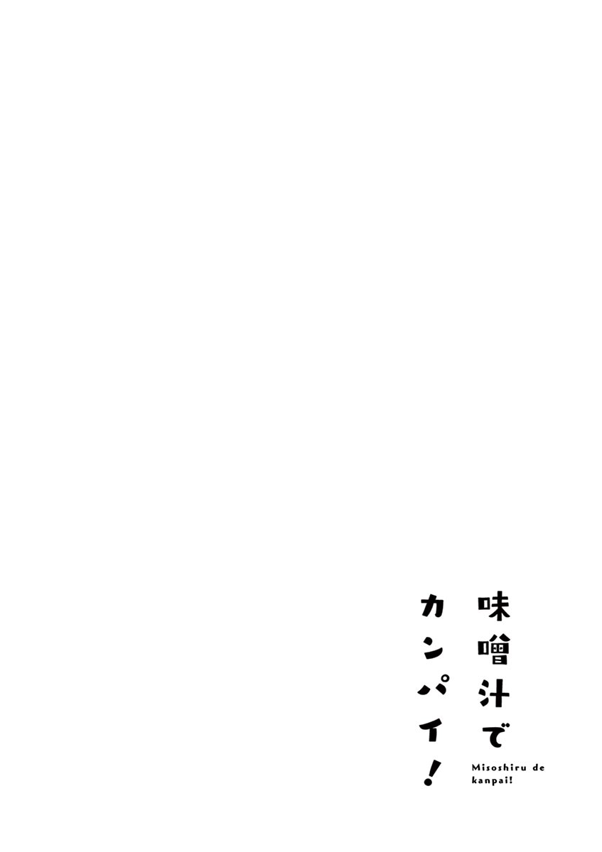 Misoshiru de Kanpai! Vol. 5 Ch. 26