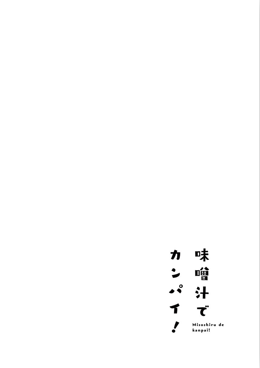 Misoshiru de Kanpai! Vol. 6 Ch. 31 Sweetness Under Wraps