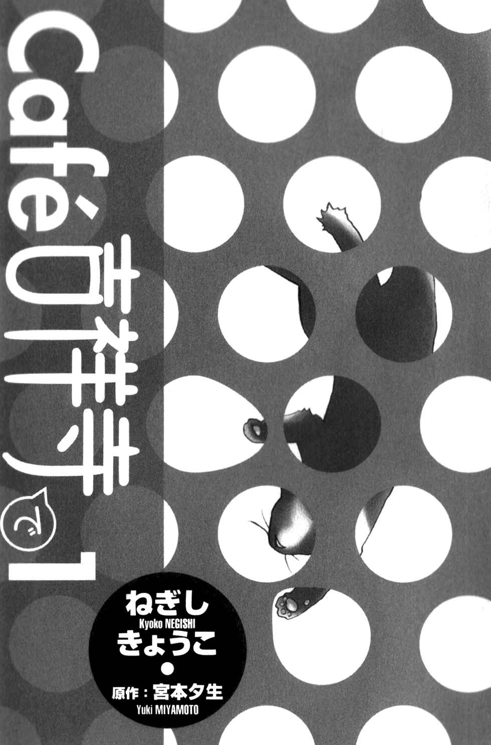Café Kichijoji de Vol. 1 Ch. 1
