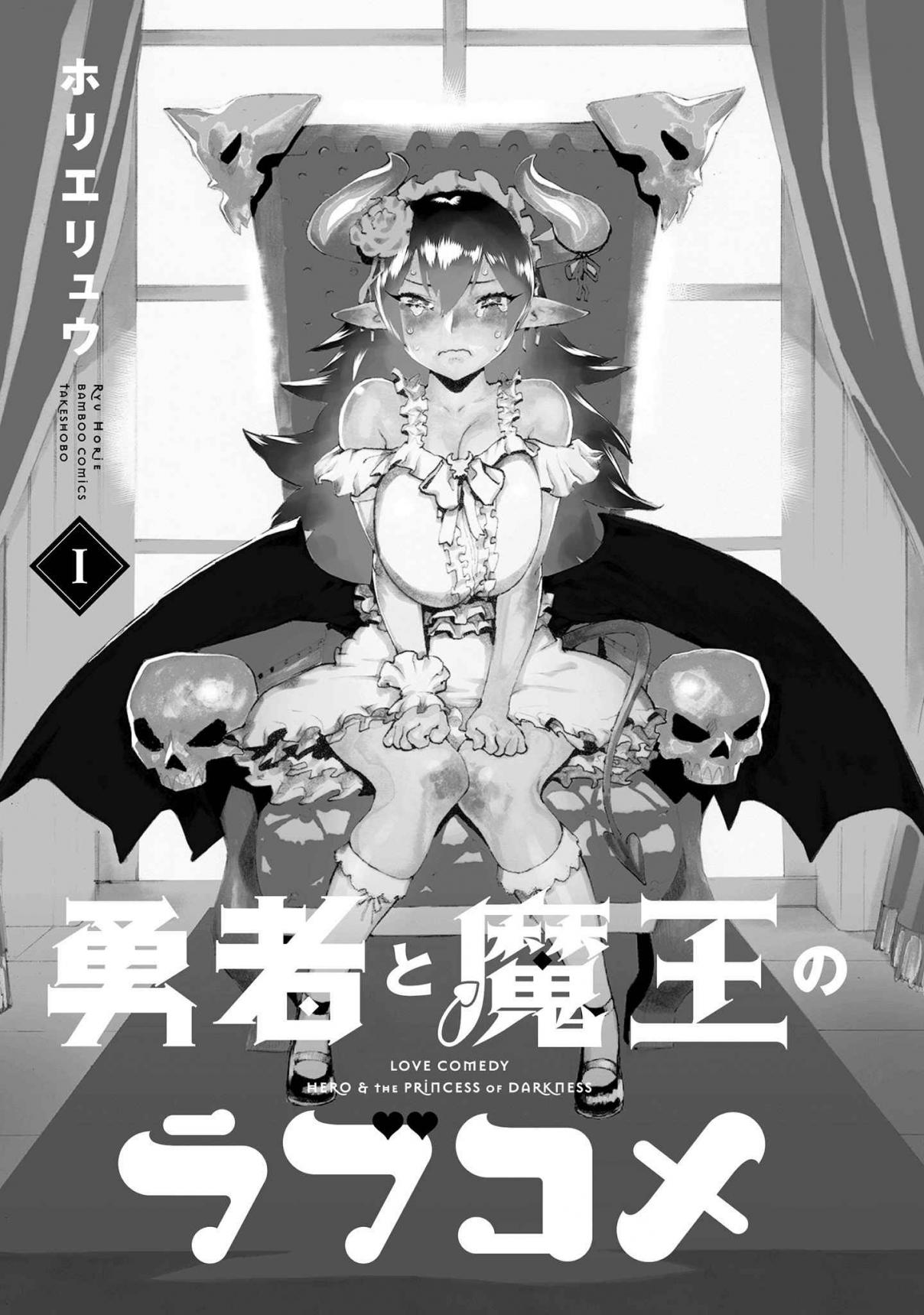 Love Comedy Hero & the Princess of Darkness Ch. 9.2 Volume 1 Extras