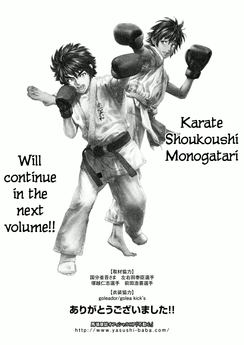 Karate Shoukoushi Monogatari Vol. 2 Ch. 18 Contact