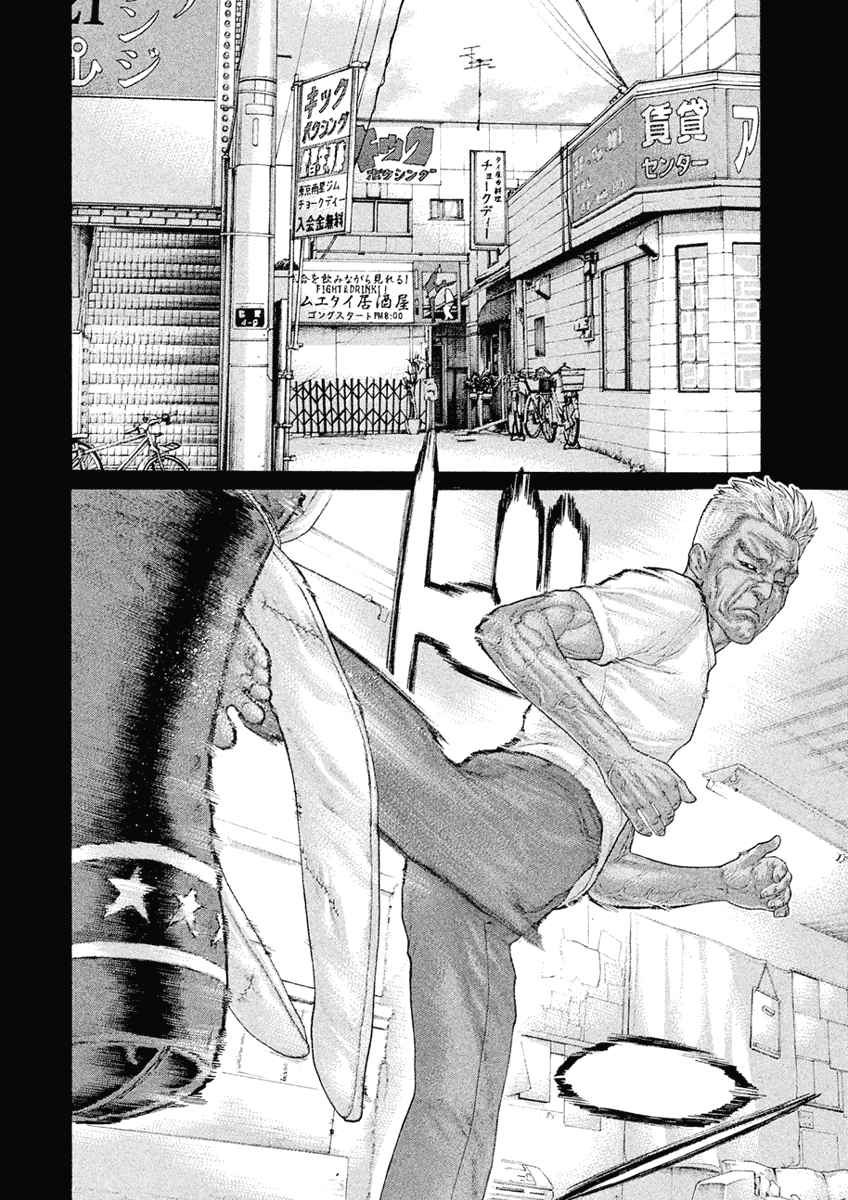 Karate Shoukoushi Monogatari Vol. 5 Ch. 45 Rampaging Evil