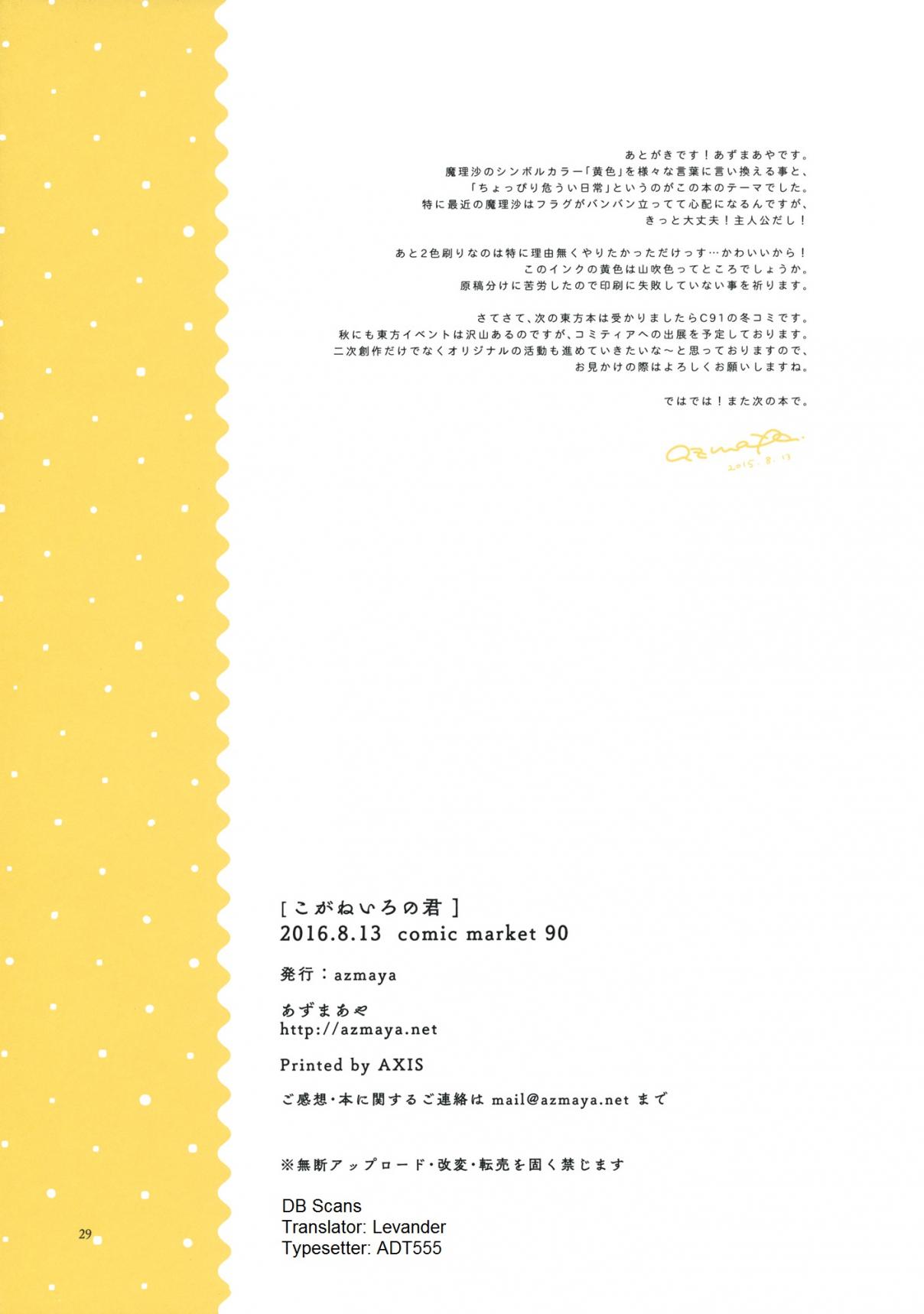 Touhou Koganeiro no Kimi (Doujinshi) Vol. 1 Ch. 6 She is the Golden Color