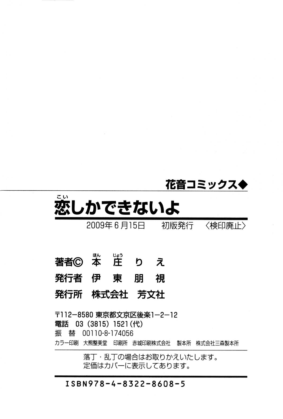 Koi Shika Dekinaiyo Vol. 1 Ch. 7
