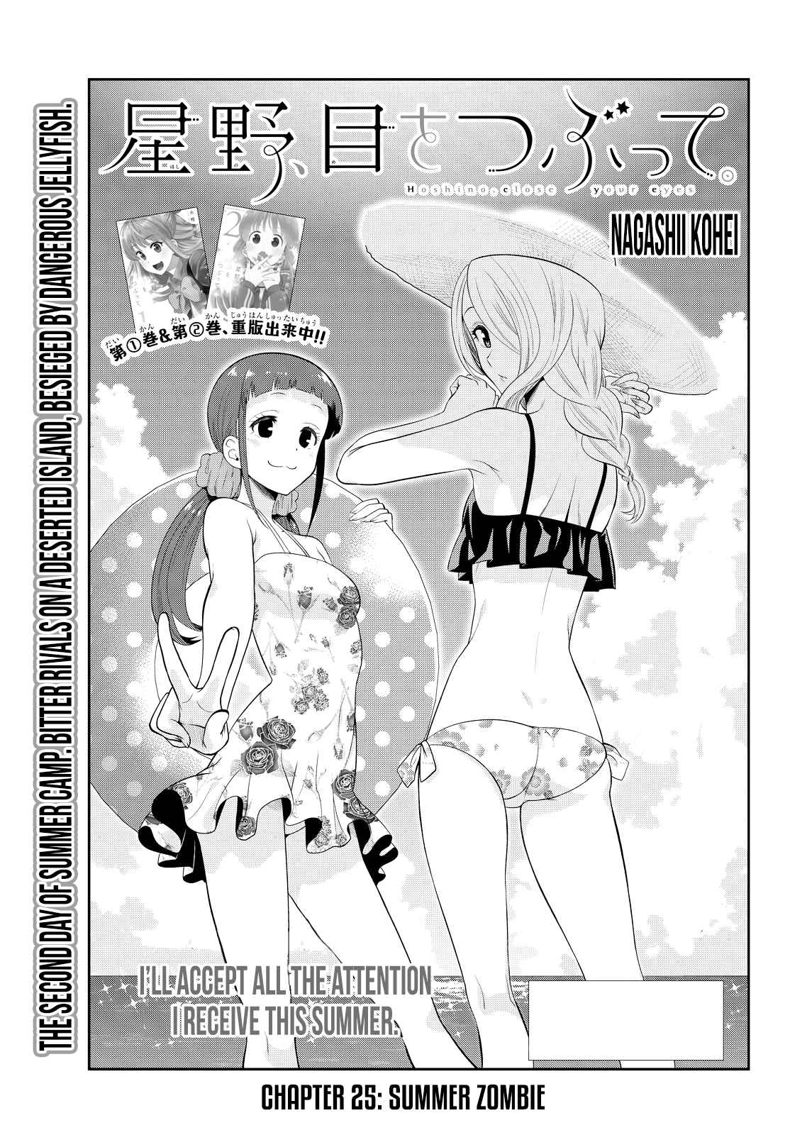Hoshino, Me O Tsubutte Vol. 4 Ch. 25 Summer Zombie