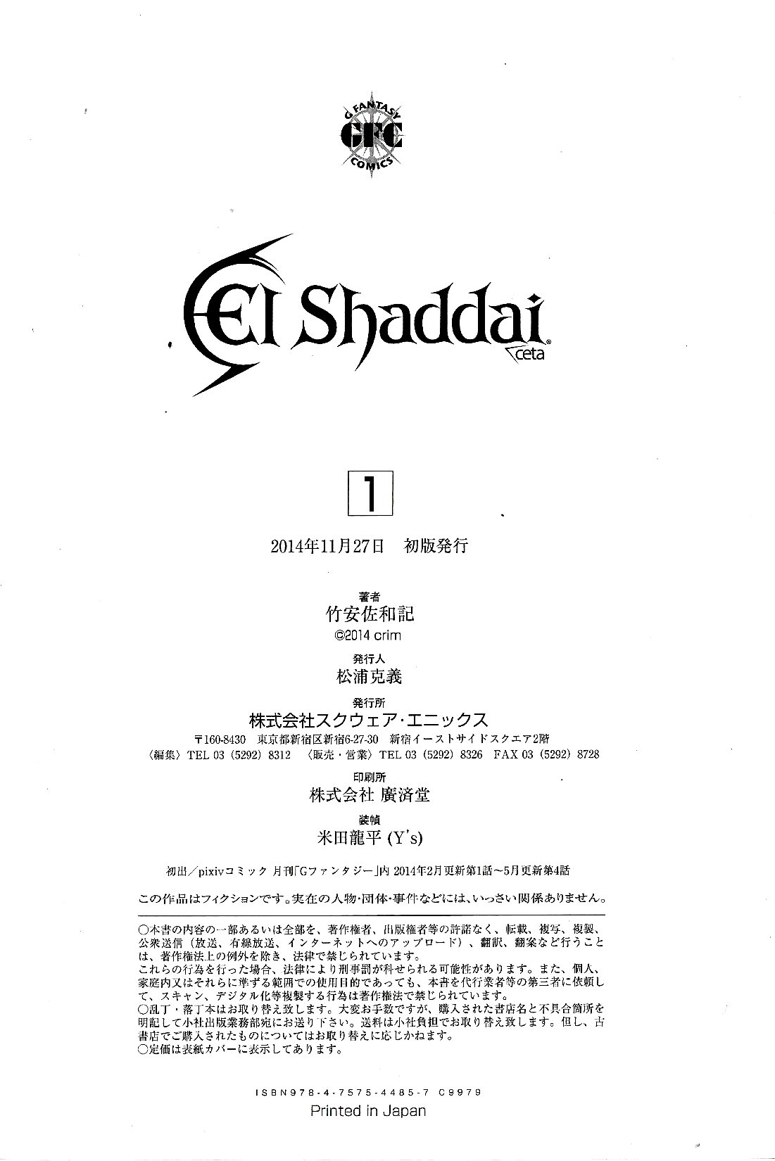 El Shaddai ceta Vol. 1 Ch. 4 Exodus