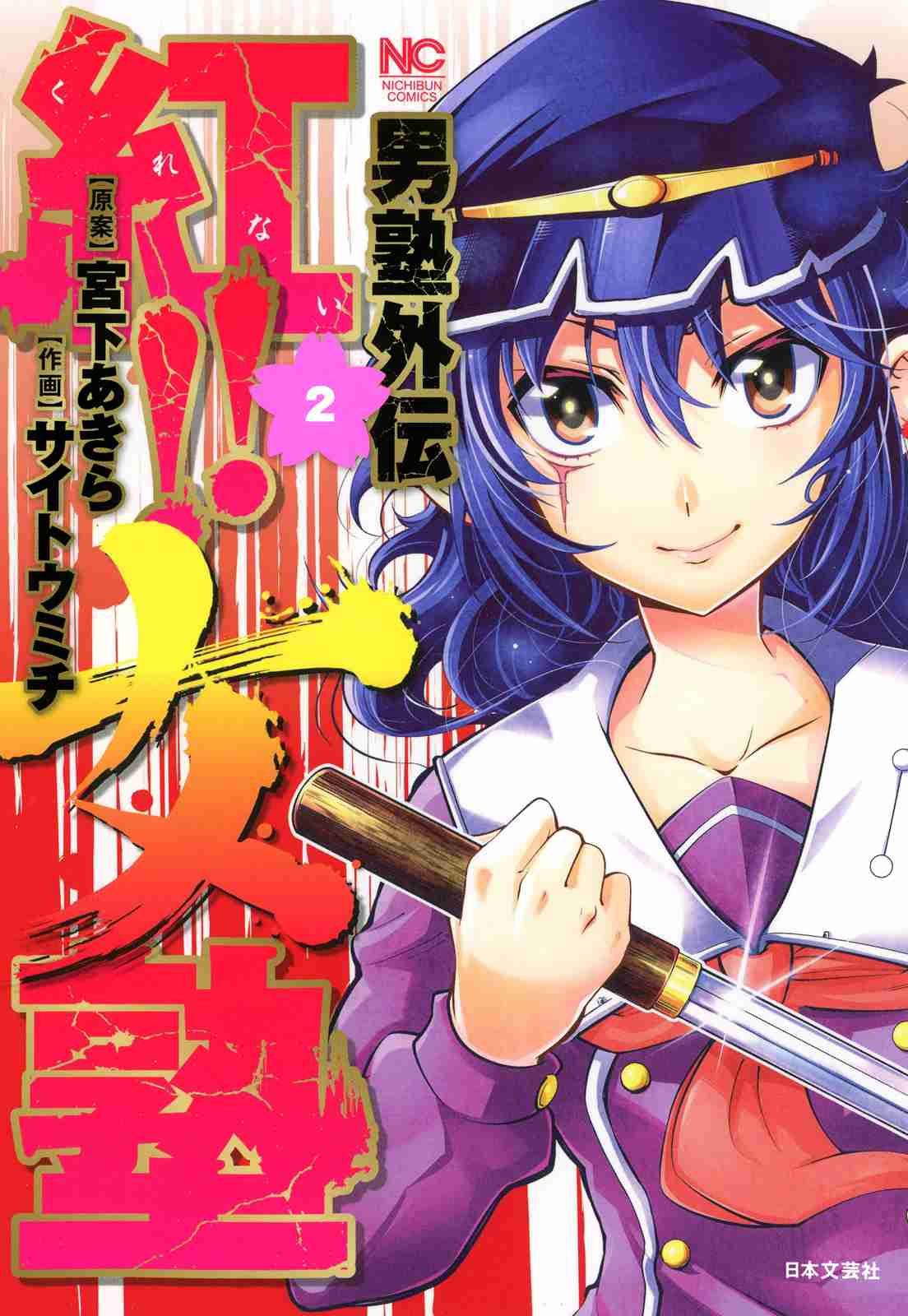 Otokujuku Gaiden: Kurenai!! Onnajuku Vol. 2 Ch. 6 The woman called JK!!