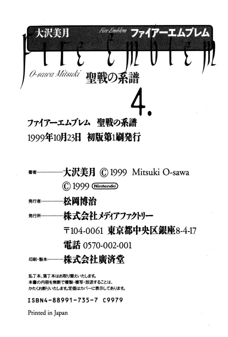 Fire Emblem Seisen no Keifu Vol. 4 Ch. 27
