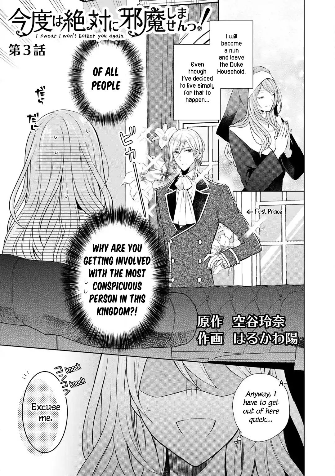 I Swear I Won't Bother You Again! Vol.1 Chapter 3