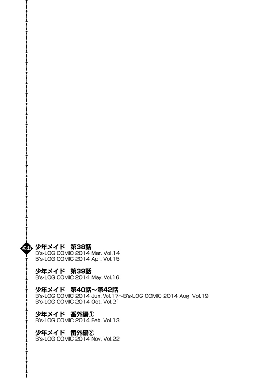 Shounen Maid Vol. 8 Ch. 42.5 Chapter 42.5 + Omake