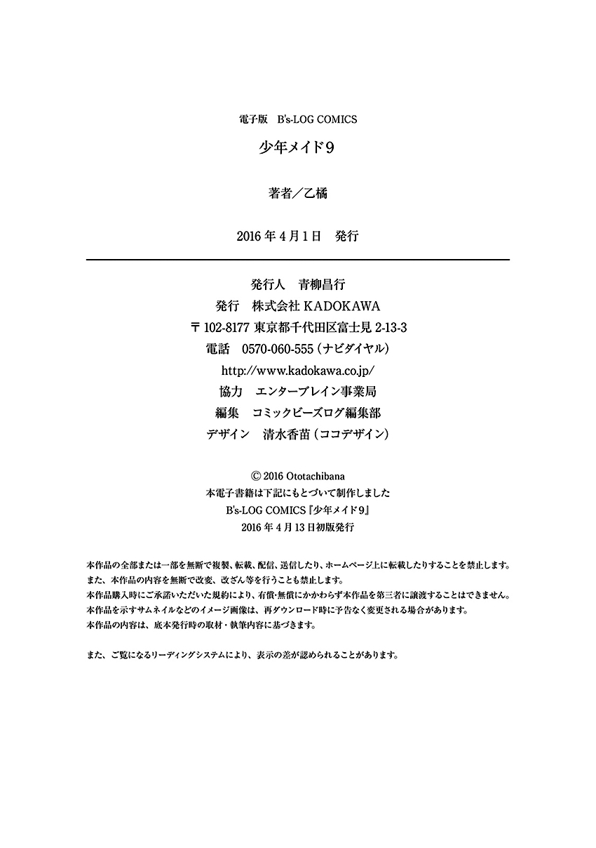 Shounen Maid Vol. 9 Ch. 48.5 Chapter 48.5 + Omake
