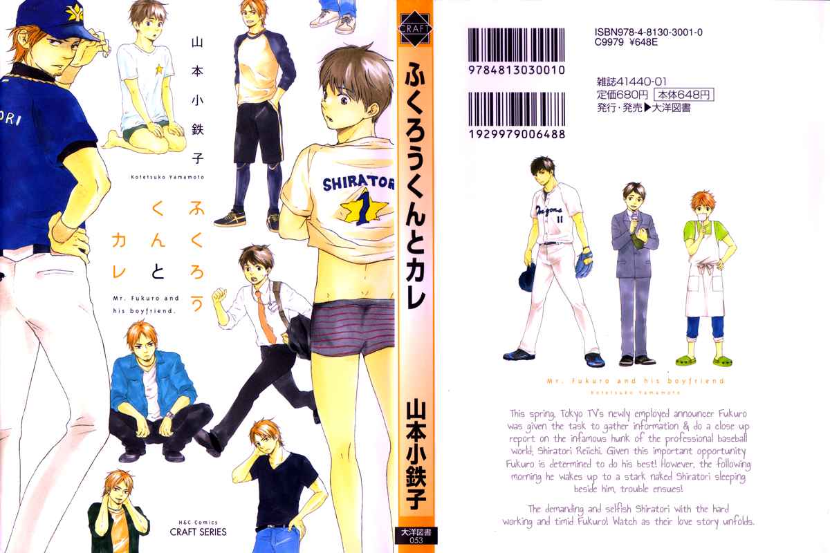 Fukurou kun to Kare Vol. 1 Ch. 0 Intro The Man Called Shiratori Reiichi