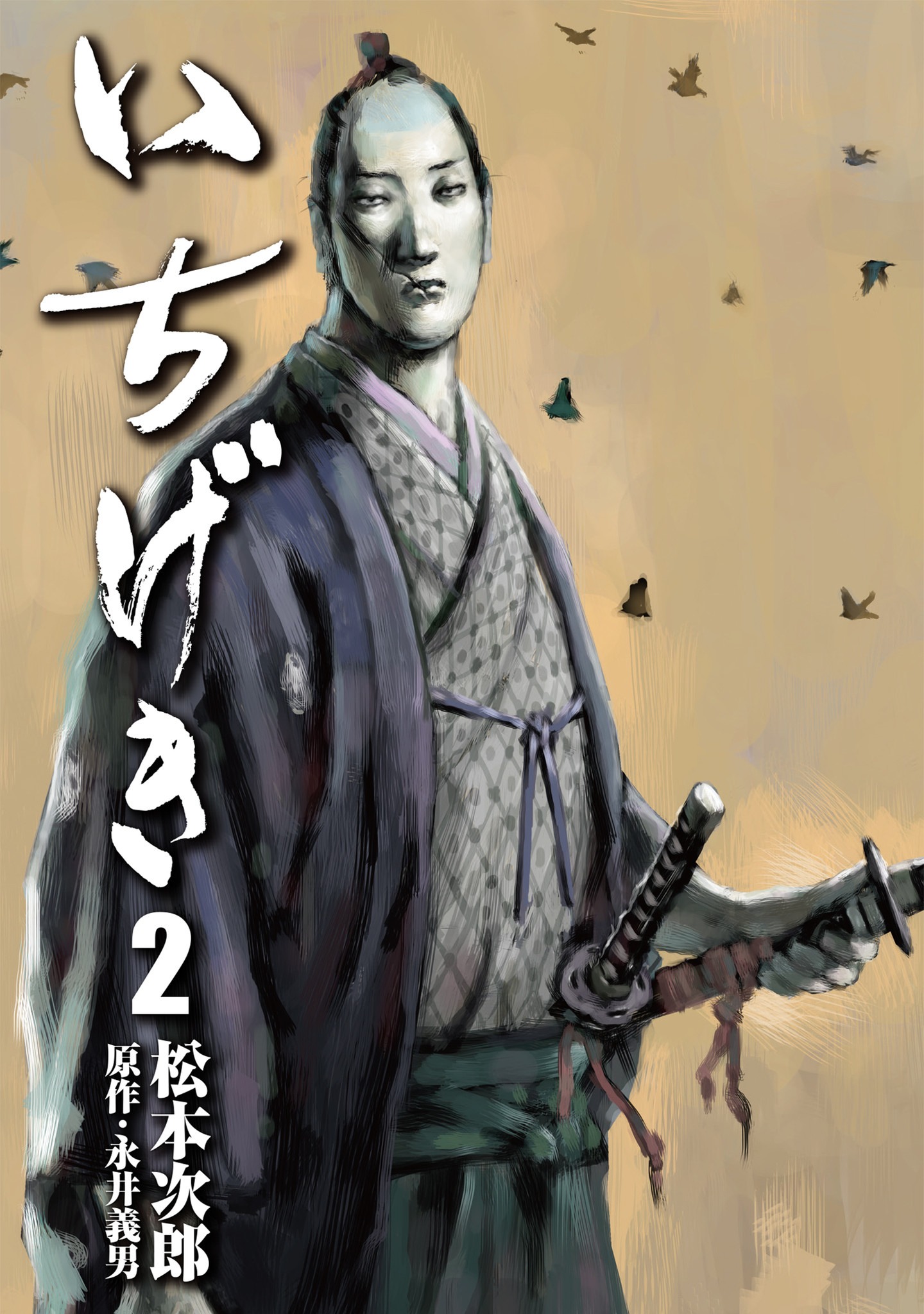 Inu no Seikatsu (MATSUMOTO Jiro) vol.2 ch.6