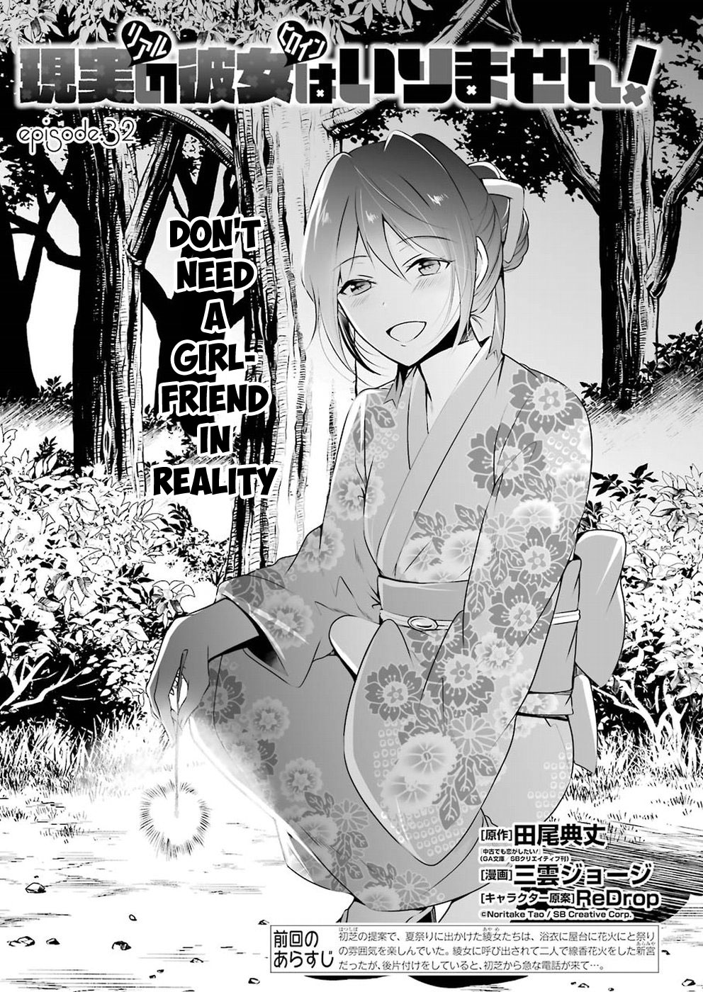 Real no Heroine wa Irimasen! Vol. 4 Ch. 32