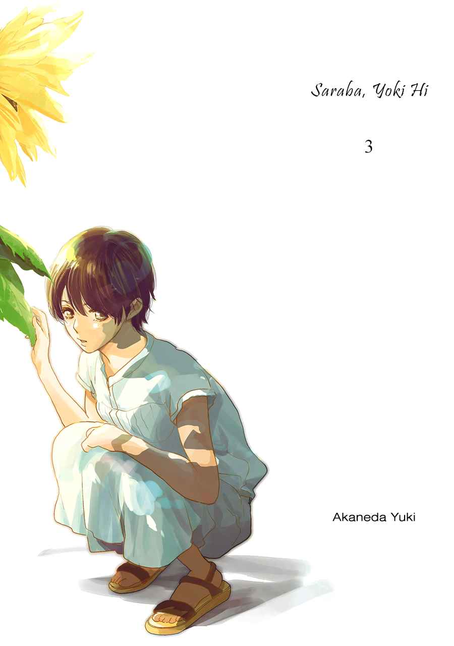 Saraba, Yoki Hi Vol. 3 Ch. 7
