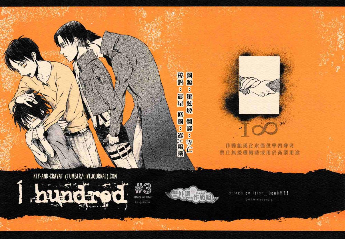 Shingeki no Kyojin 1 Hundred (Doujinshi) Vol. 3