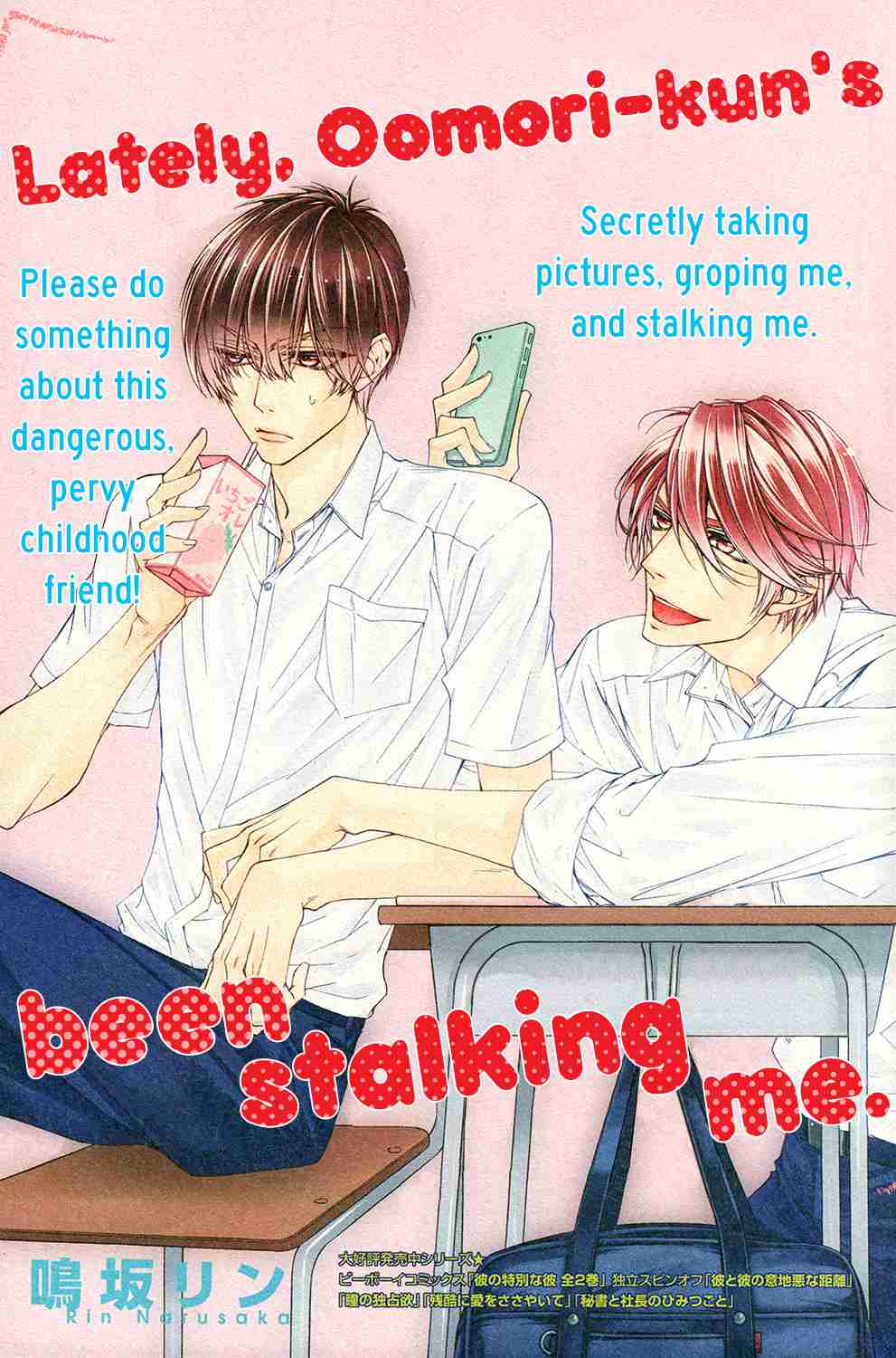 b Boy Love Kiken na Ecchi (Anthology) Lately, Oomori kun's Been Stalking Me (by Narusaka Rin)