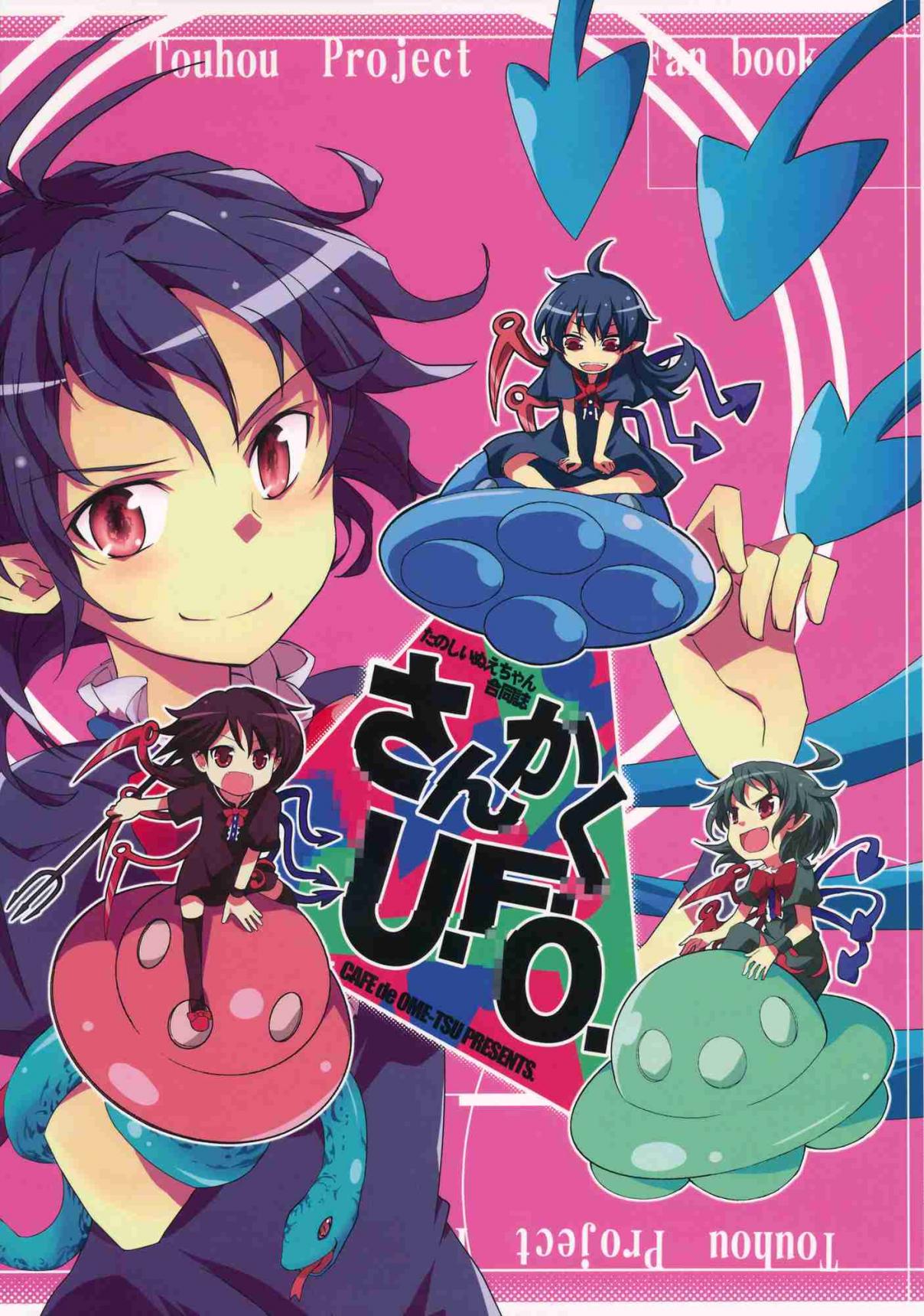 Touhou Tanoshii Nuechan Goudoushi Sangaku UFO (Doujinshi) Vol. 1 Ch. 1 Nue chan Cooking! (by Ugatsu Matsuki)