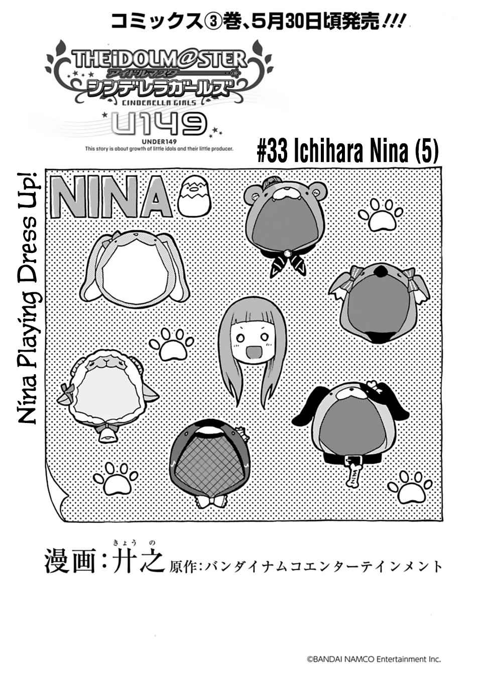 THE iDOLM@STER Cinderella Girls U149 Ch. 33 Ichihara Nina (5)