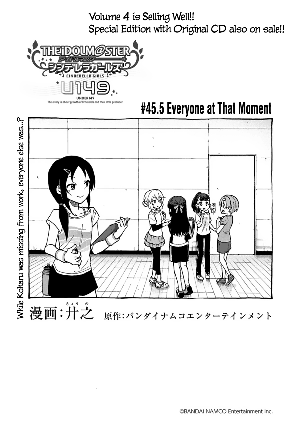 THE iDOLM@STER Cinderella Girls U149 Ch. 45.5 Everyone at that Moment
