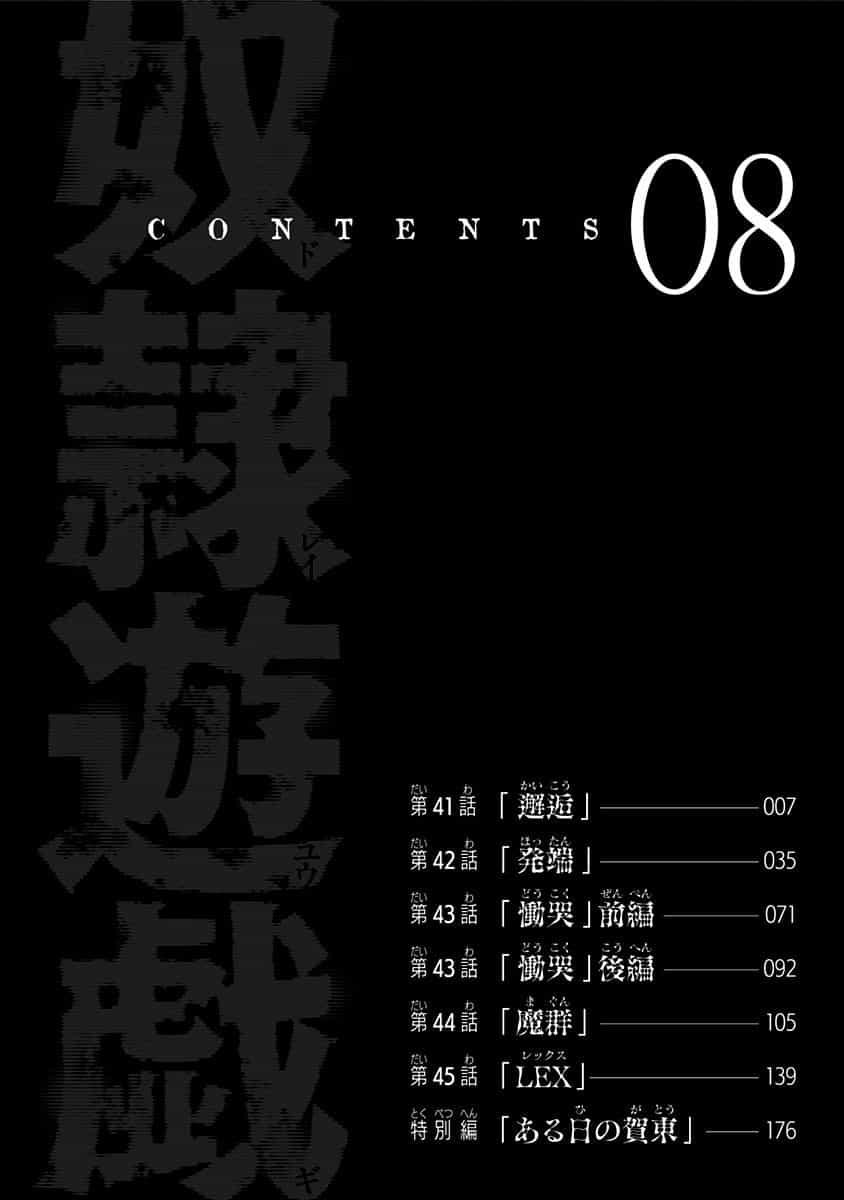 Dorei Yuugi (KIMURA Takashi) Vol.8 Chapter 41: Chance Encounter