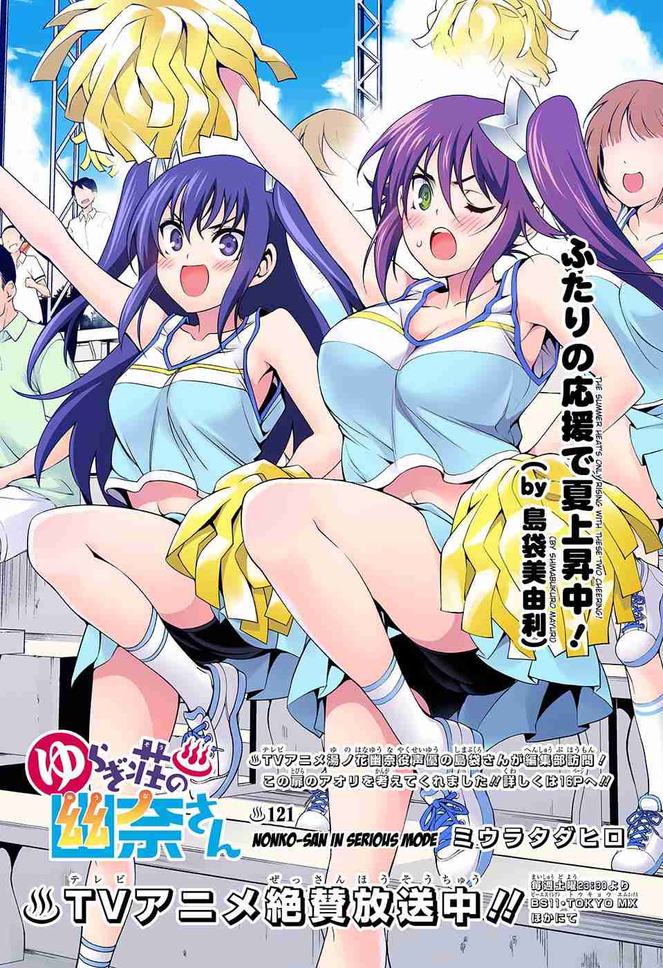 shueisha - yuragi sou yuuna san - AbeBooks