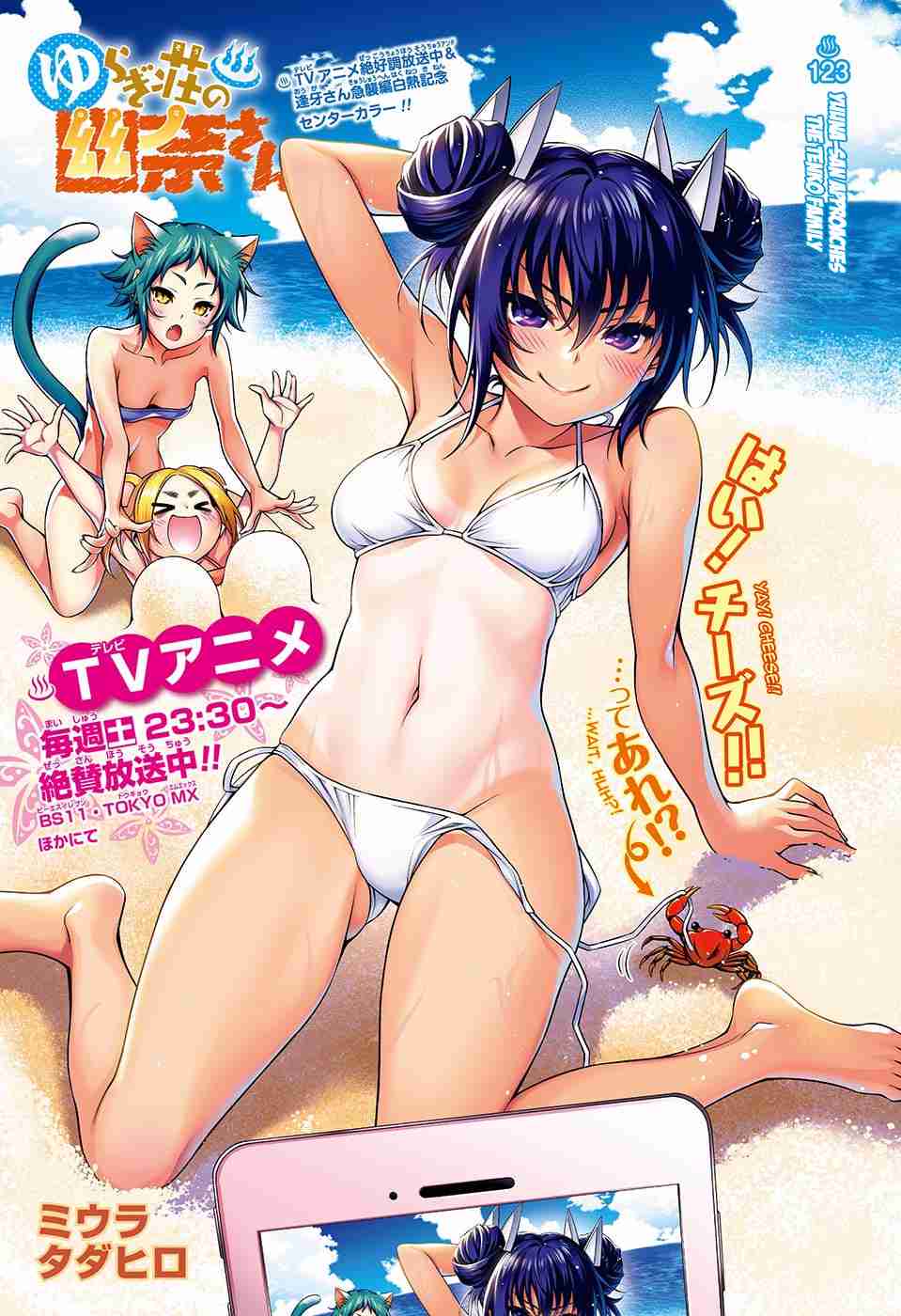 Yuragi sou no Yuuna san Digital Colored Comics Vol. 14 Ch. 123 Yuuna san Approaches the Tenko Family