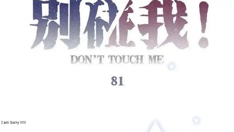 Don't Touch Me! (Zhuang Ning) Vol.1 Chapter 81