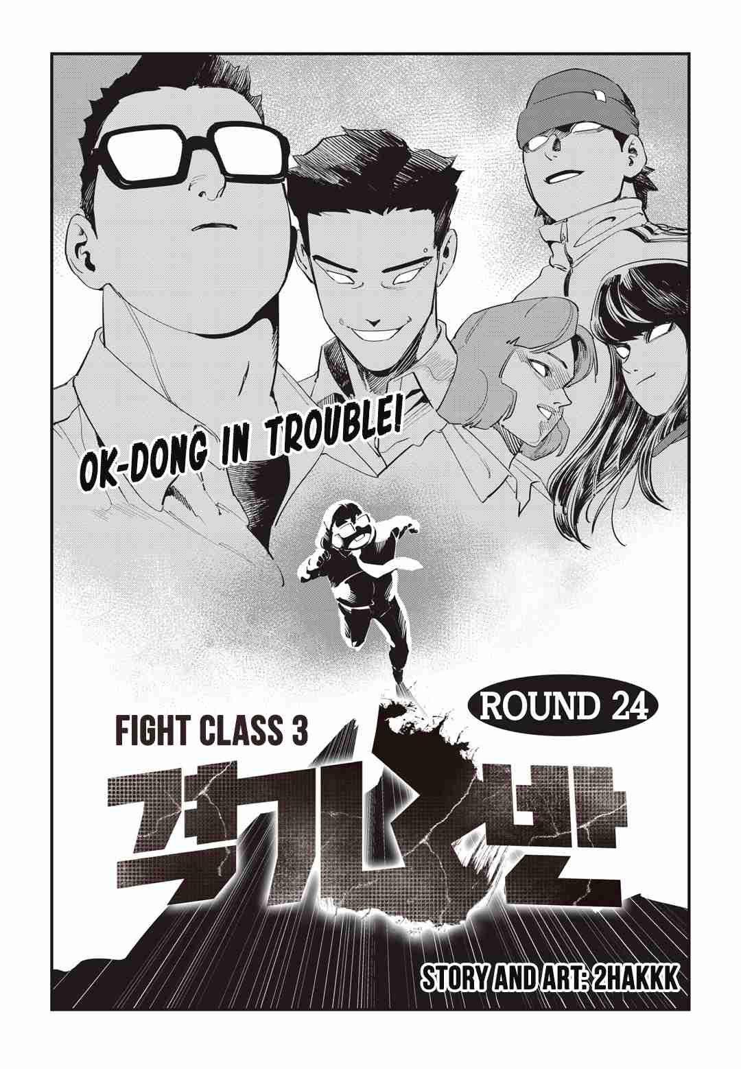 Fight Class 3 Vol. 4 Ch. 24 Round 24