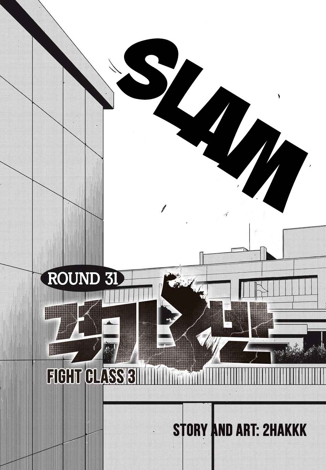 Fight Class 3 Vol. 5 Ch. 31 Round 31