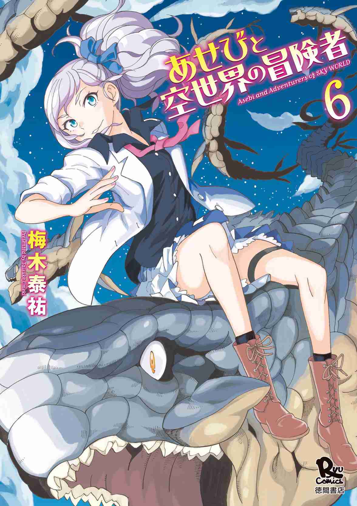 Asebi and Adventurers of Sky World Vol. 6 Ch. 26 Ancient ship and mysterious Licorice