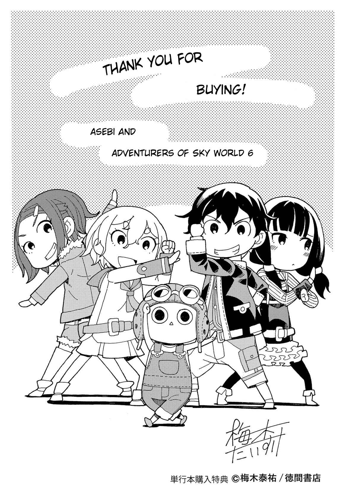 Asebi and Adventurers of Sky World Vol. 6 Ch. 32 Decision and battle start