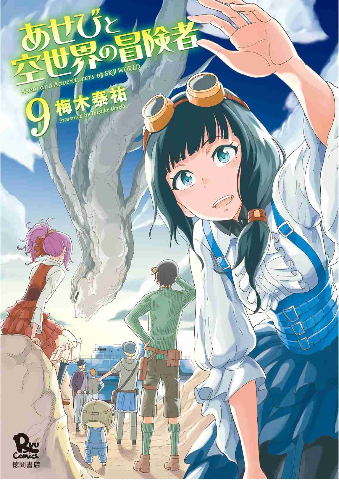 Asebi and Adventurers of Sky World Vol. 9 Ch. 45 Memories and faces