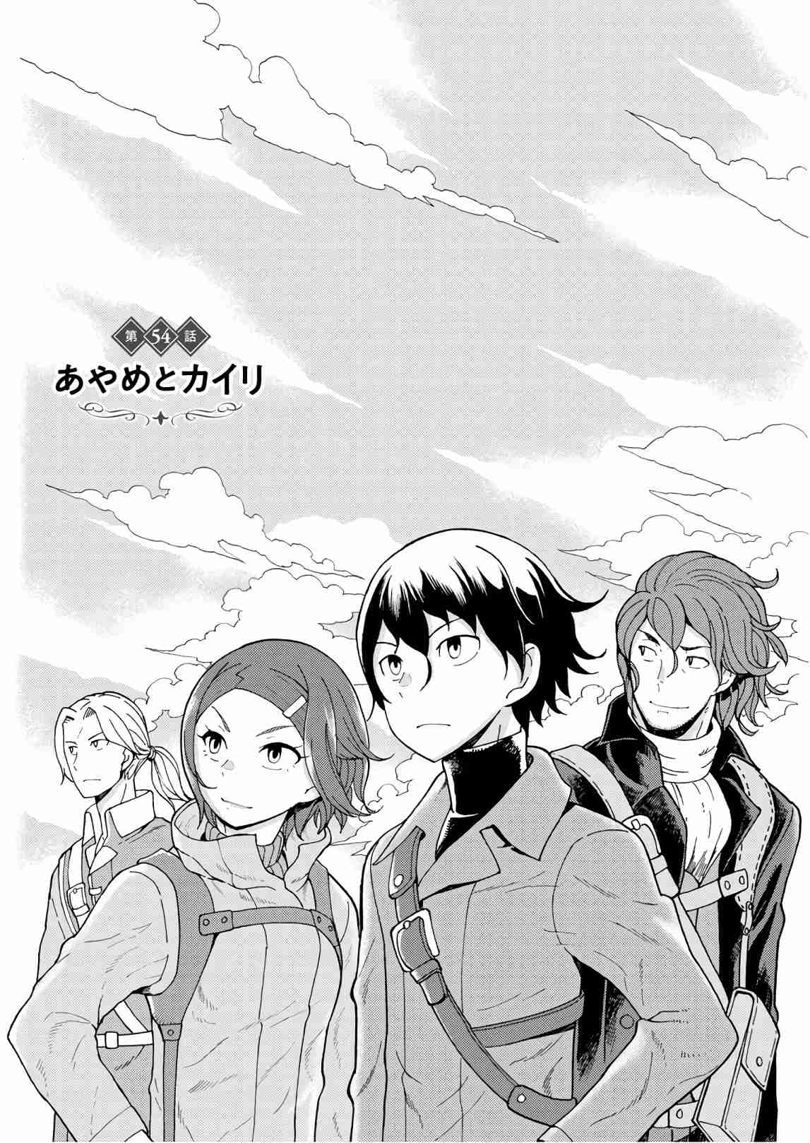 Asebi and Adventurers of Sky World Vol. 10 Ch. 54 Ayame and Kairi