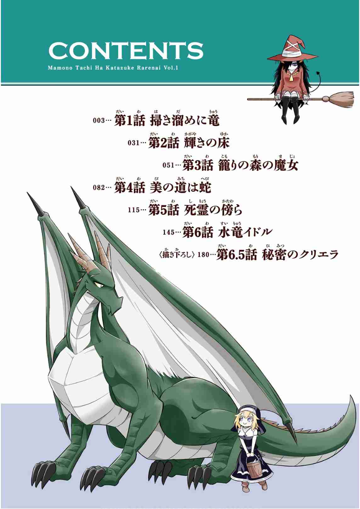 Mamono tachi Wa Katazuke Rarenai Vol. 1 Ch. 1 The dragon in the rubbish heap